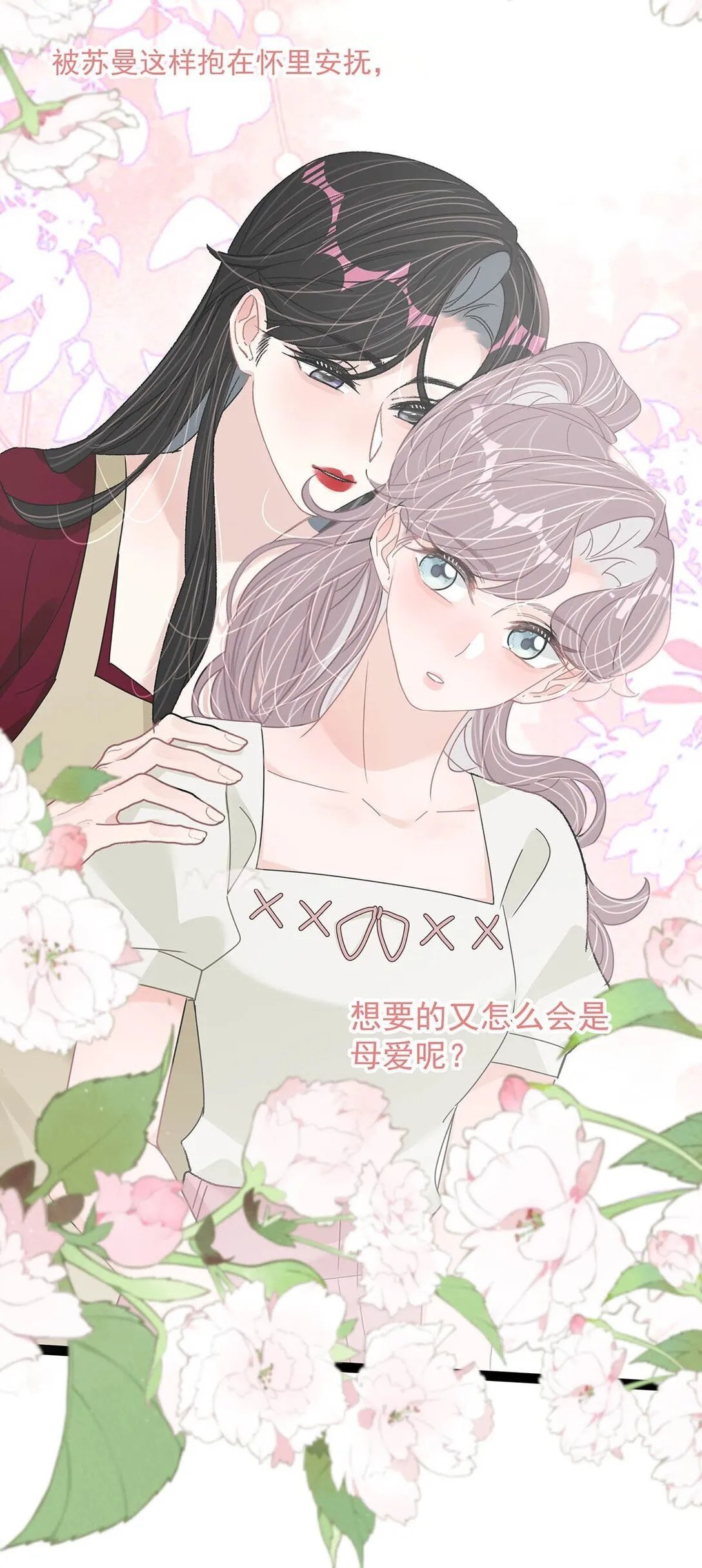 046 老感觉后妈在撩拨我？！ 第30页