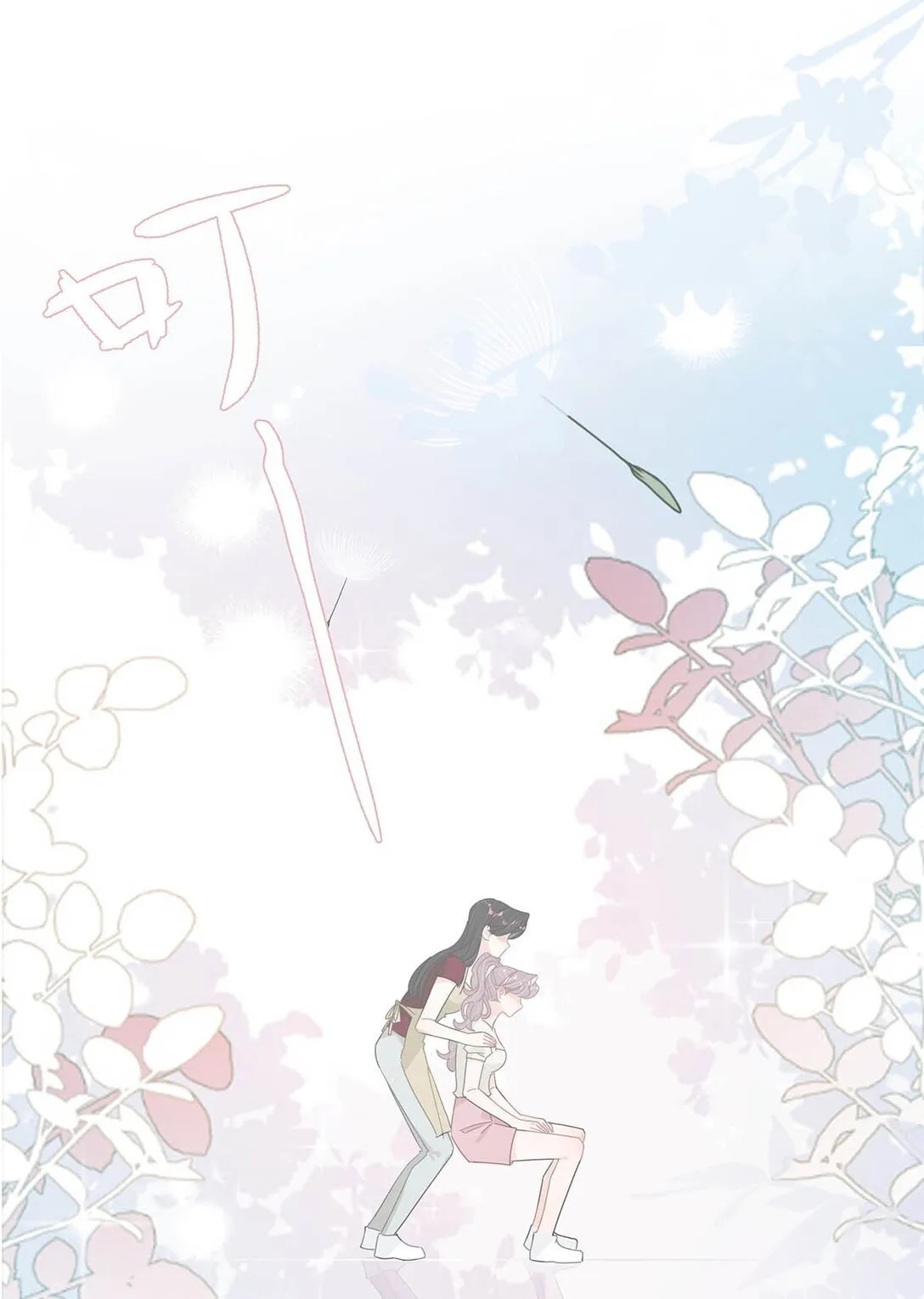 046 老感觉后妈在撩拨我？！ 第31页