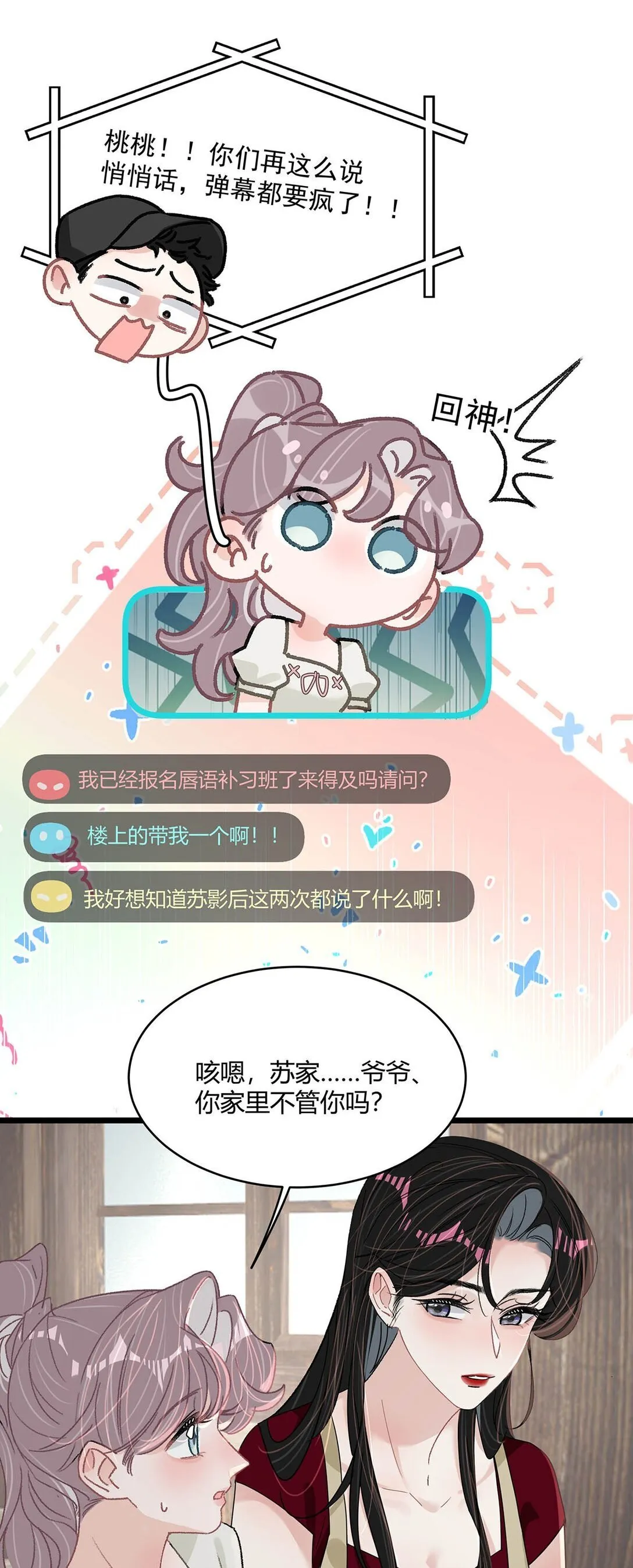 046 老感觉后妈在撩拨我？！ 第35页