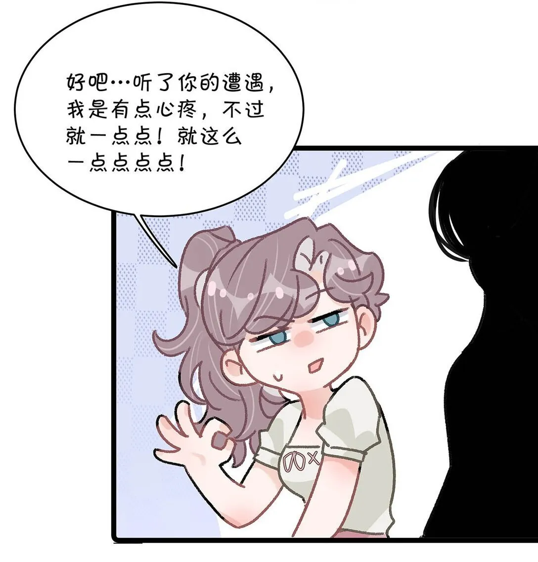 046 老感觉后妈在撩拨我？！ 第37页