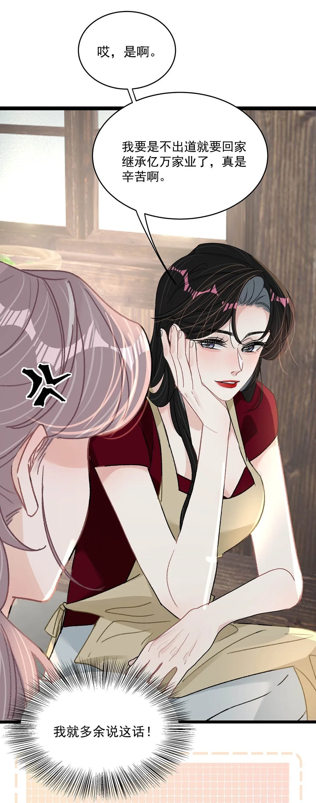 046 老感觉后妈在撩拨我？！ 第38页