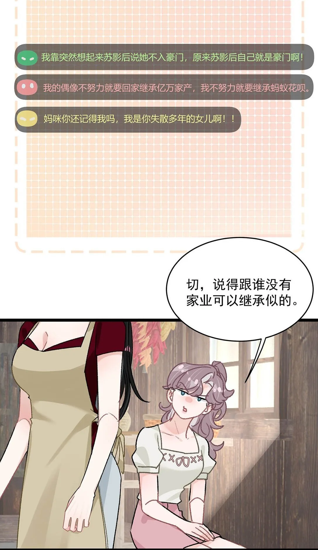 046 老感觉后妈在撩拨我？！ 第39页