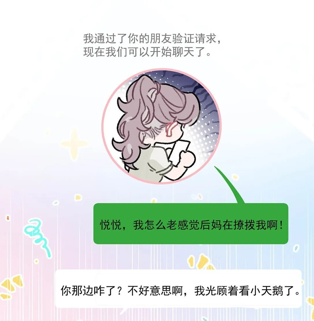 046 老感觉后妈在撩拨我？！ 第42页