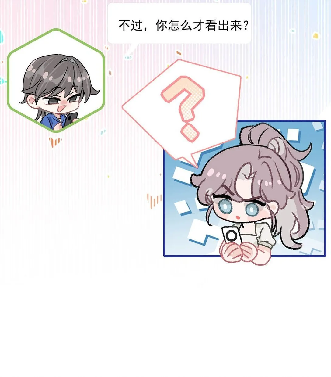 046 老感觉后妈在撩拨我？！ 第43页