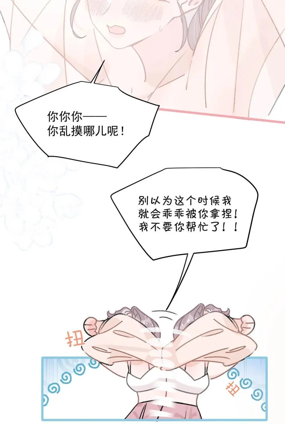 048 乖乖听话任你摆布~ 第5页
