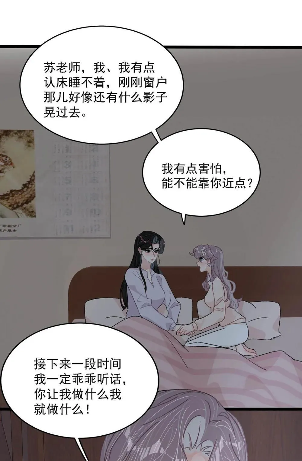 048 乖乖听话任你摆布~ 第38页