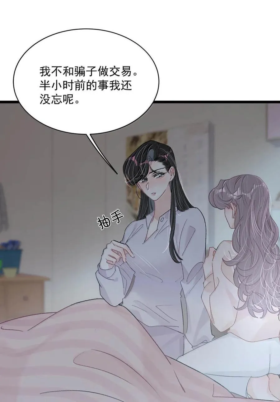 049 我一定乖乖听苏曼的话，做她的乖孩子。+新卷福利活动来啦！ 第6页