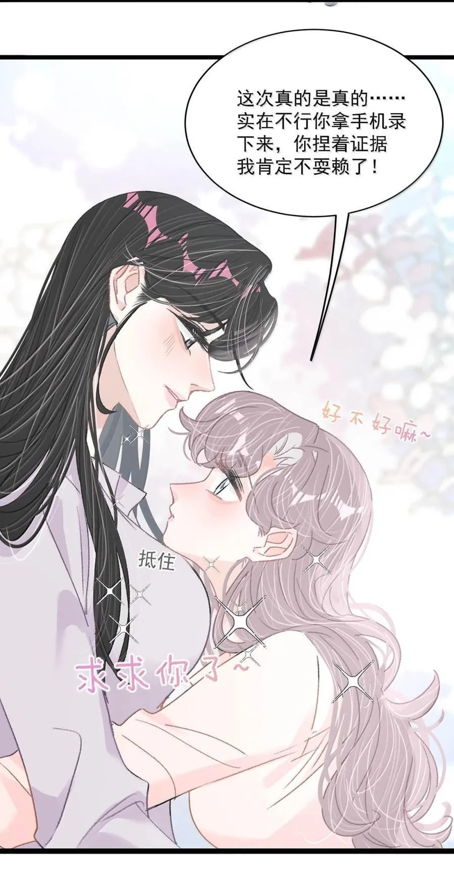 049 我一定乖乖听苏曼的话，做她的乖孩子。+新卷福利活动来啦！ 第8页
