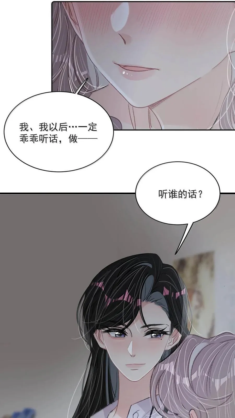 049 我一定乖乖听苏曼的话，做她的乖孩子。+新卷福利活动来啦！ 第12页