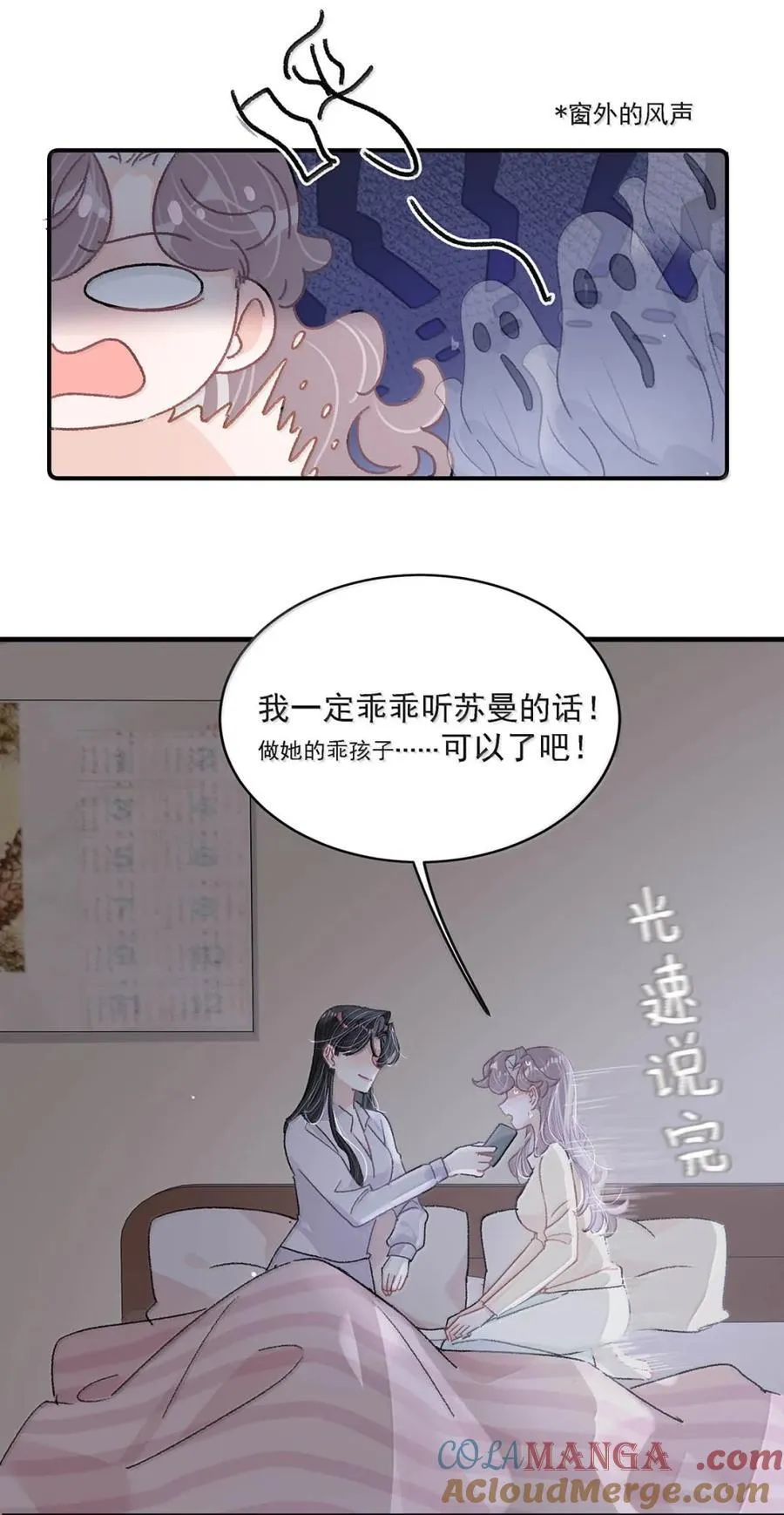 049 我一定乖乖听苏曼的话，做她的乖孩子。+新卷福利活动来啦！ 第16页