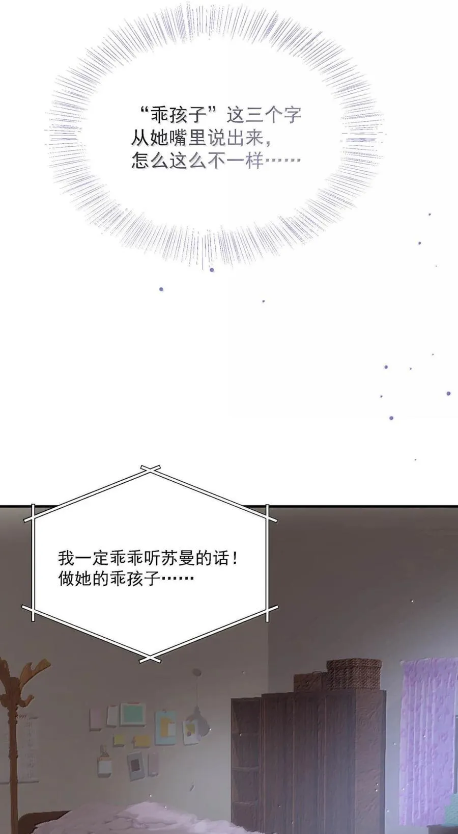 049 我一定乖乖听苏曼的话，做她的乖孩子。+新卷福利活动来啦！ 第23页