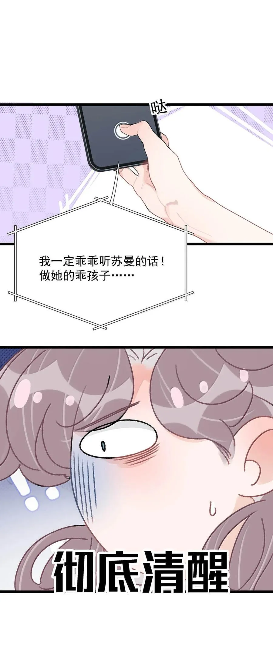 049 我一定乖乖听苏曼的话，做她的乖孩子。+新卷福利活动来啦！ 第36页