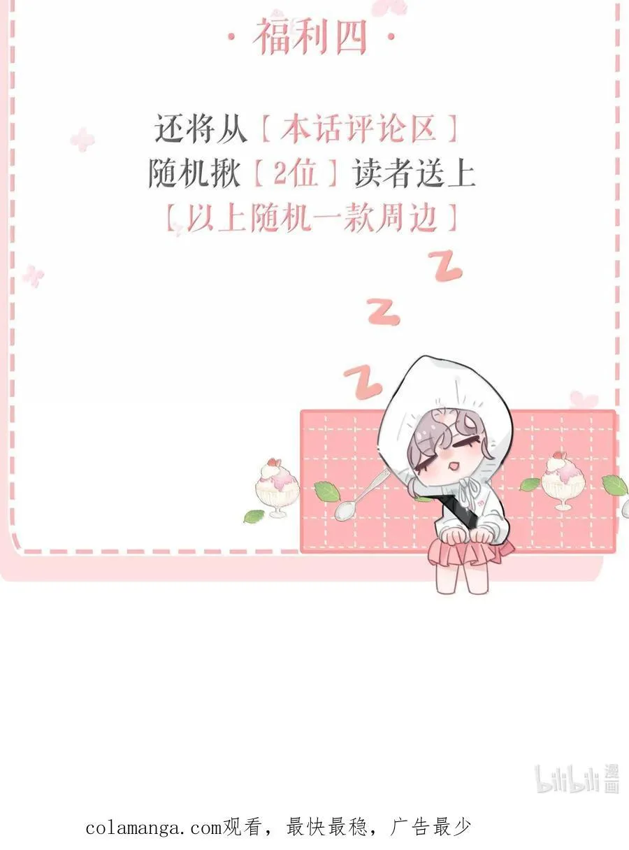 049 我一定乖乖听苏曼的话，做她的乖孩子。+新卷福利活动来啦！ 第47页
