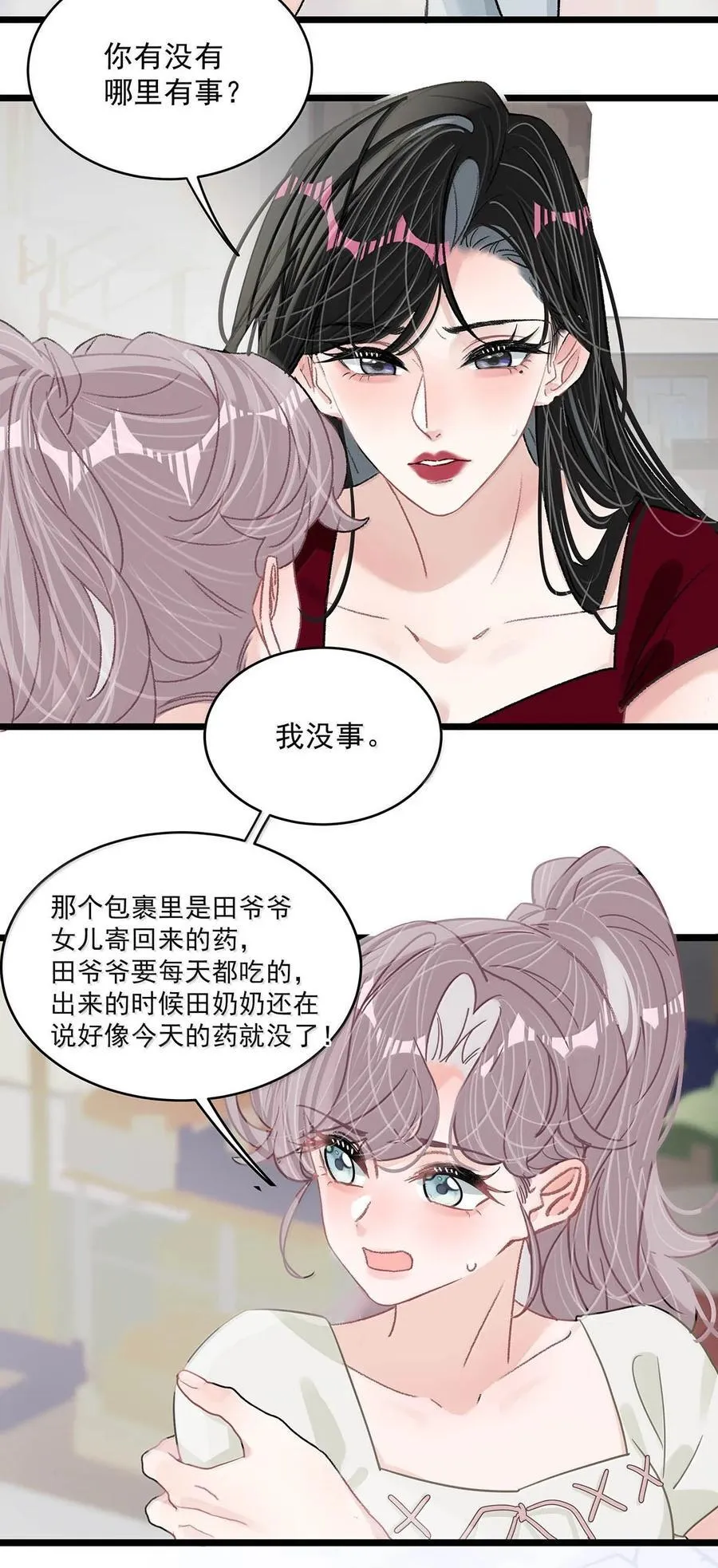 050 一切暂停，我去看！ 第8页