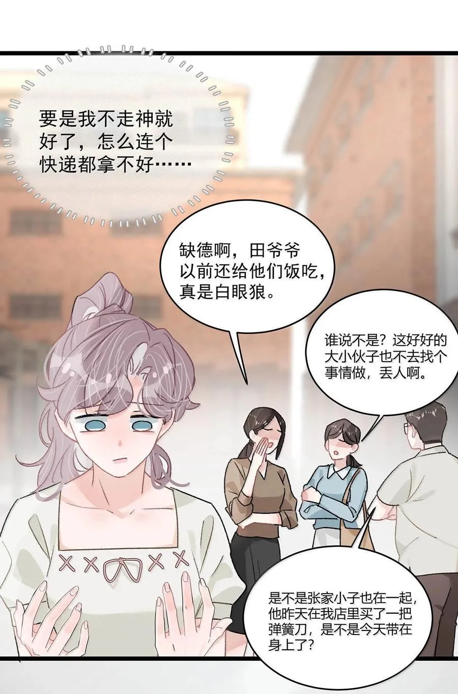 050 一切暂停，我去看！ 第12页
