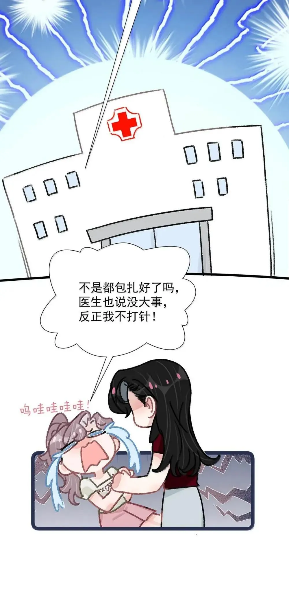051 被讨厌的后妈脱了裤子打针。 第7页