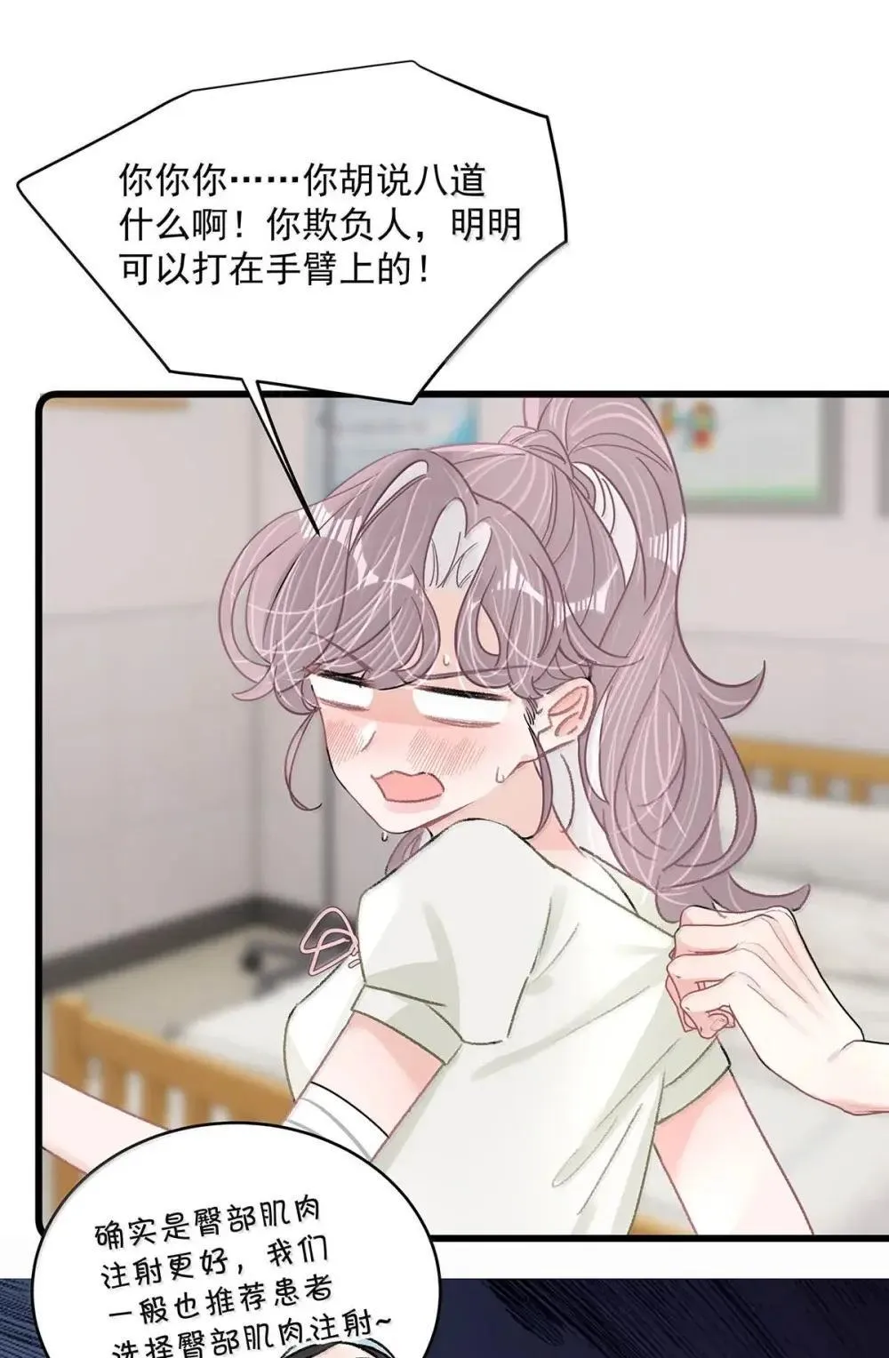 051 被讨厌的后妈脱了裤子打针。 第12页
