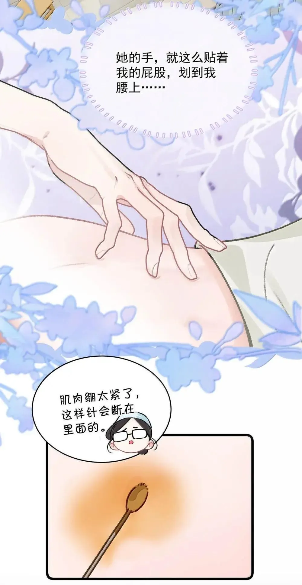 051 被讨厌的后妈脱了裤子打针。 第24页