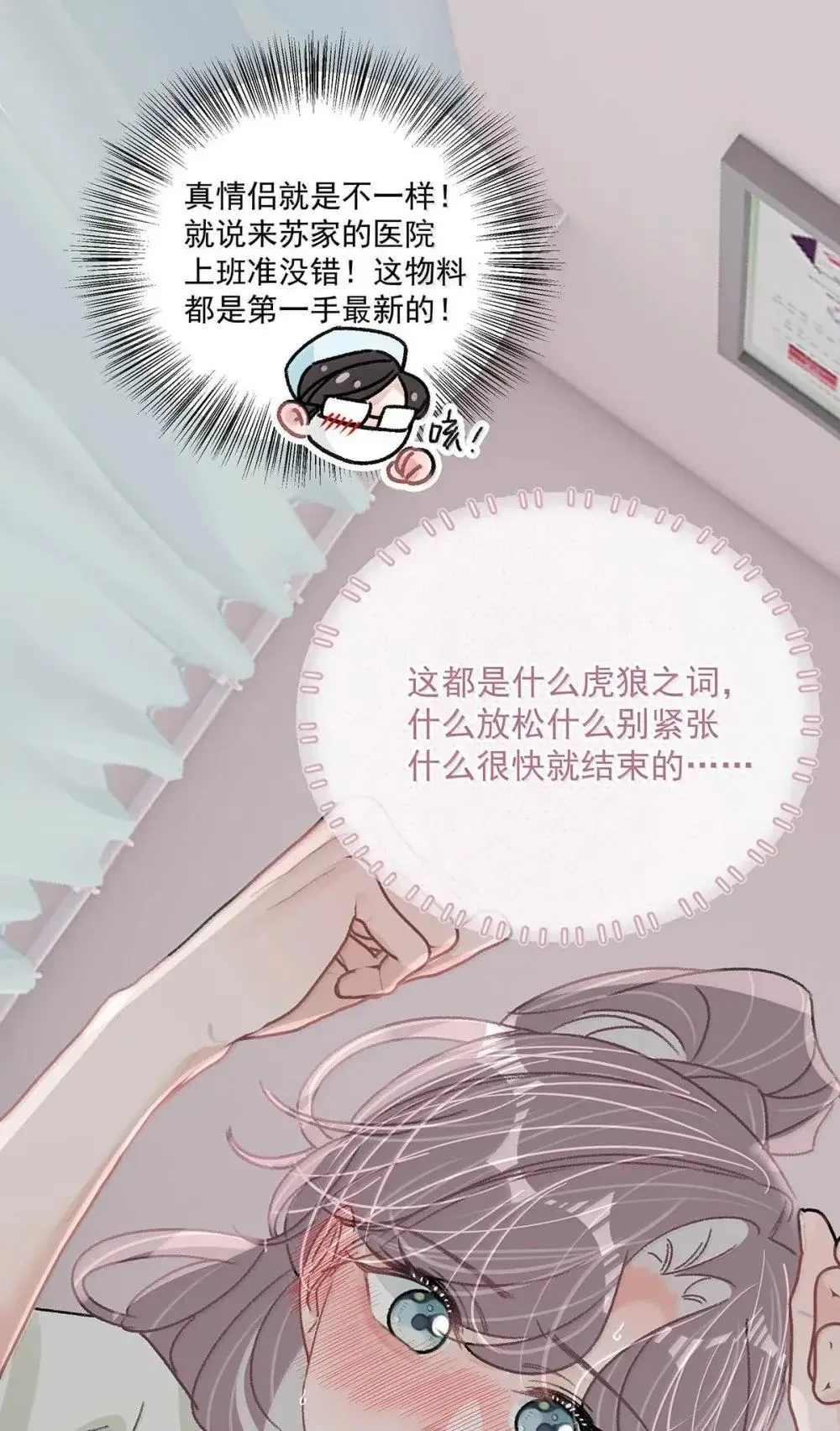 051 被讨厌的后妈脱了裤子打针。 第26页