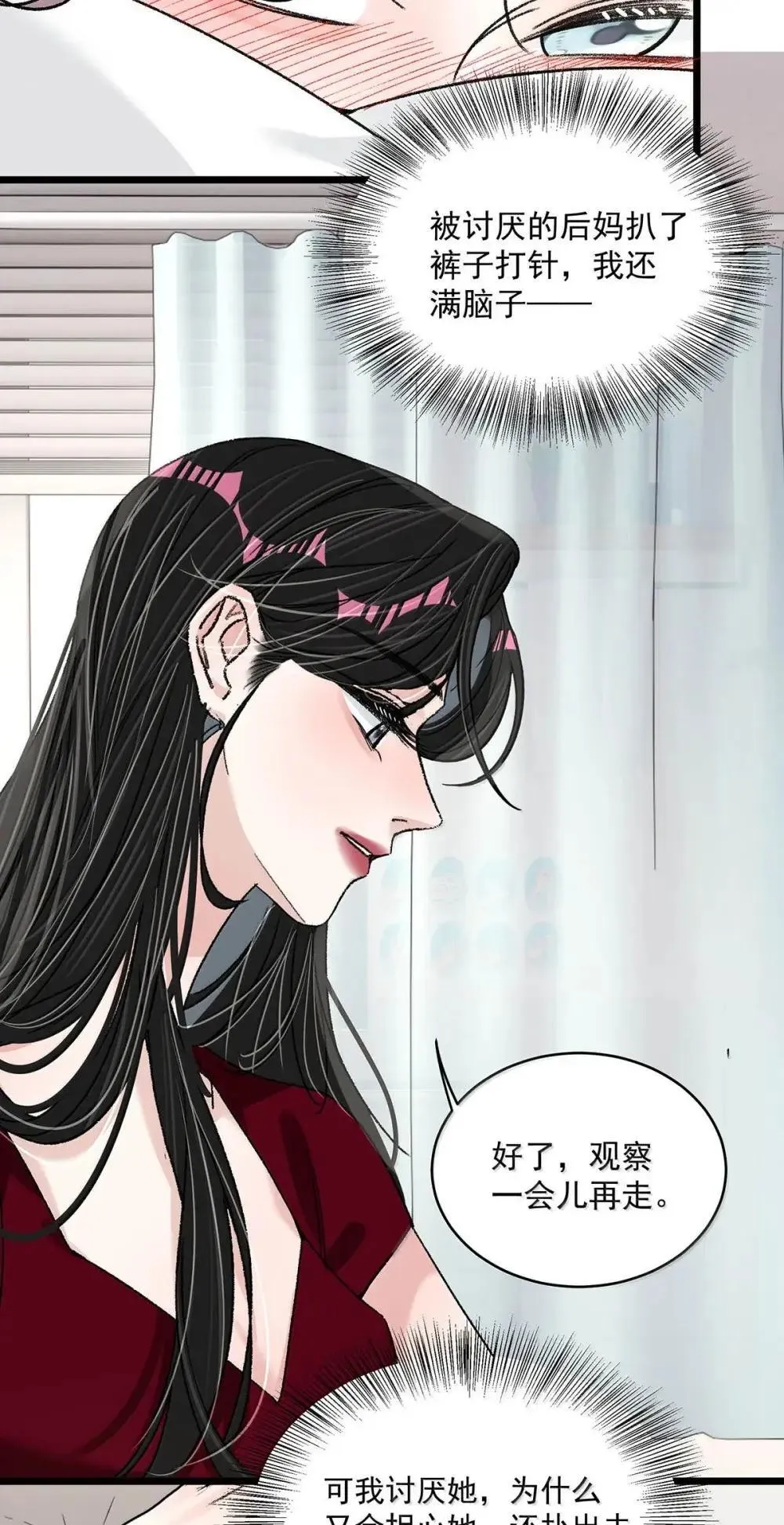 051 被讨厌的后妈脱了裤子打针。 第32页