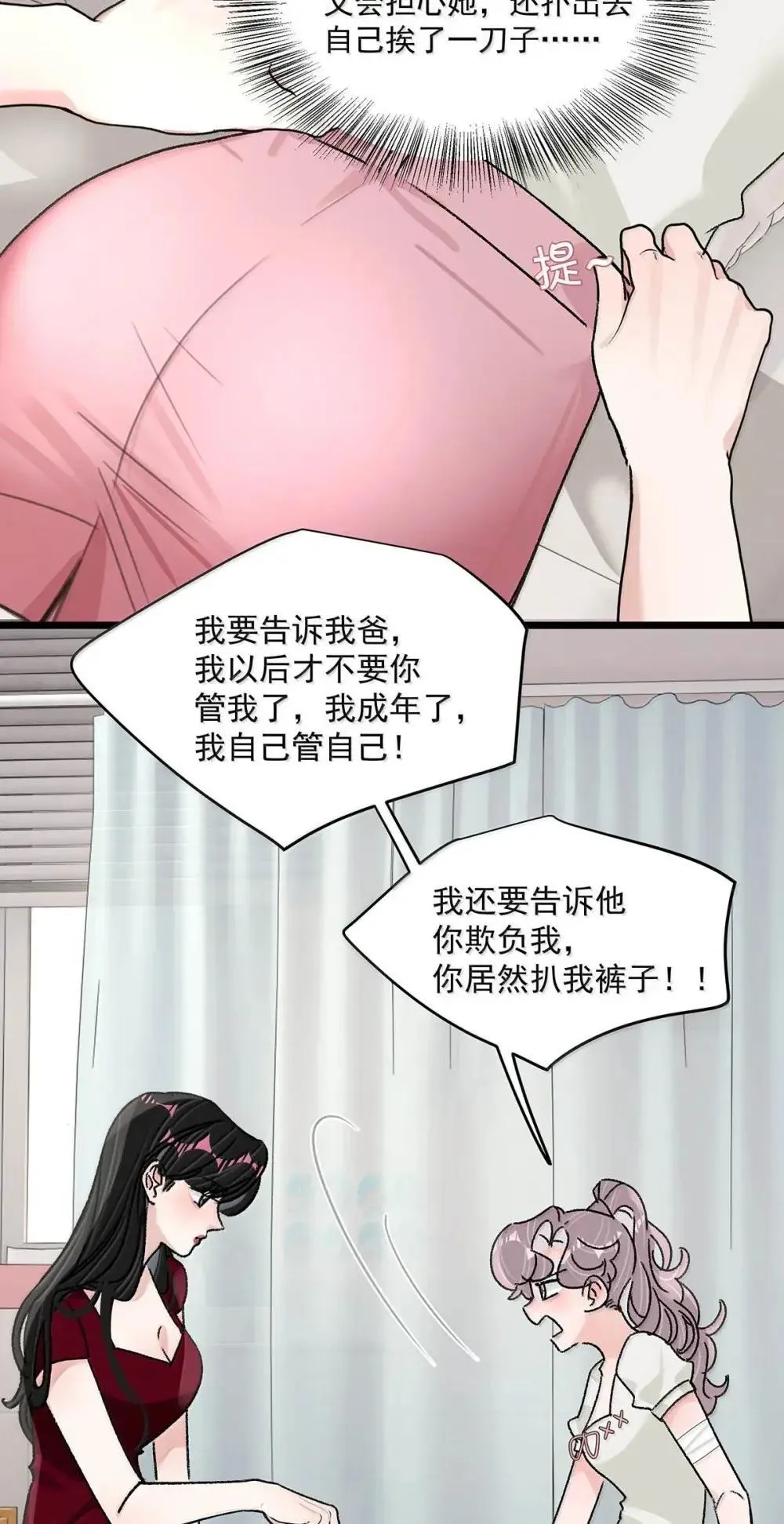 051 被讨厌的后妈脱了裤子打针。 第33页