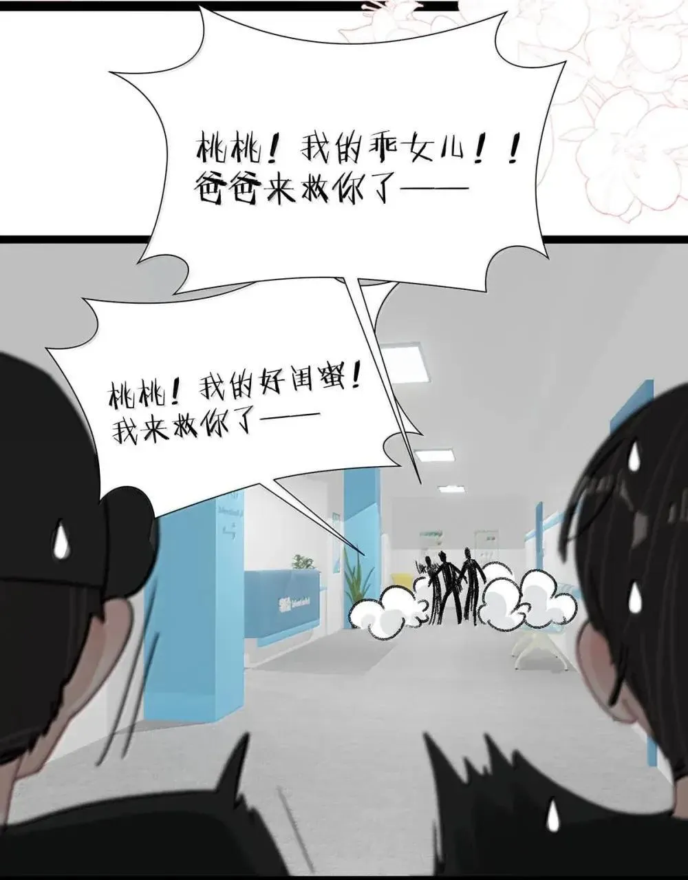 052 你是想奴役我，还是想潜规则我？ 第5页
