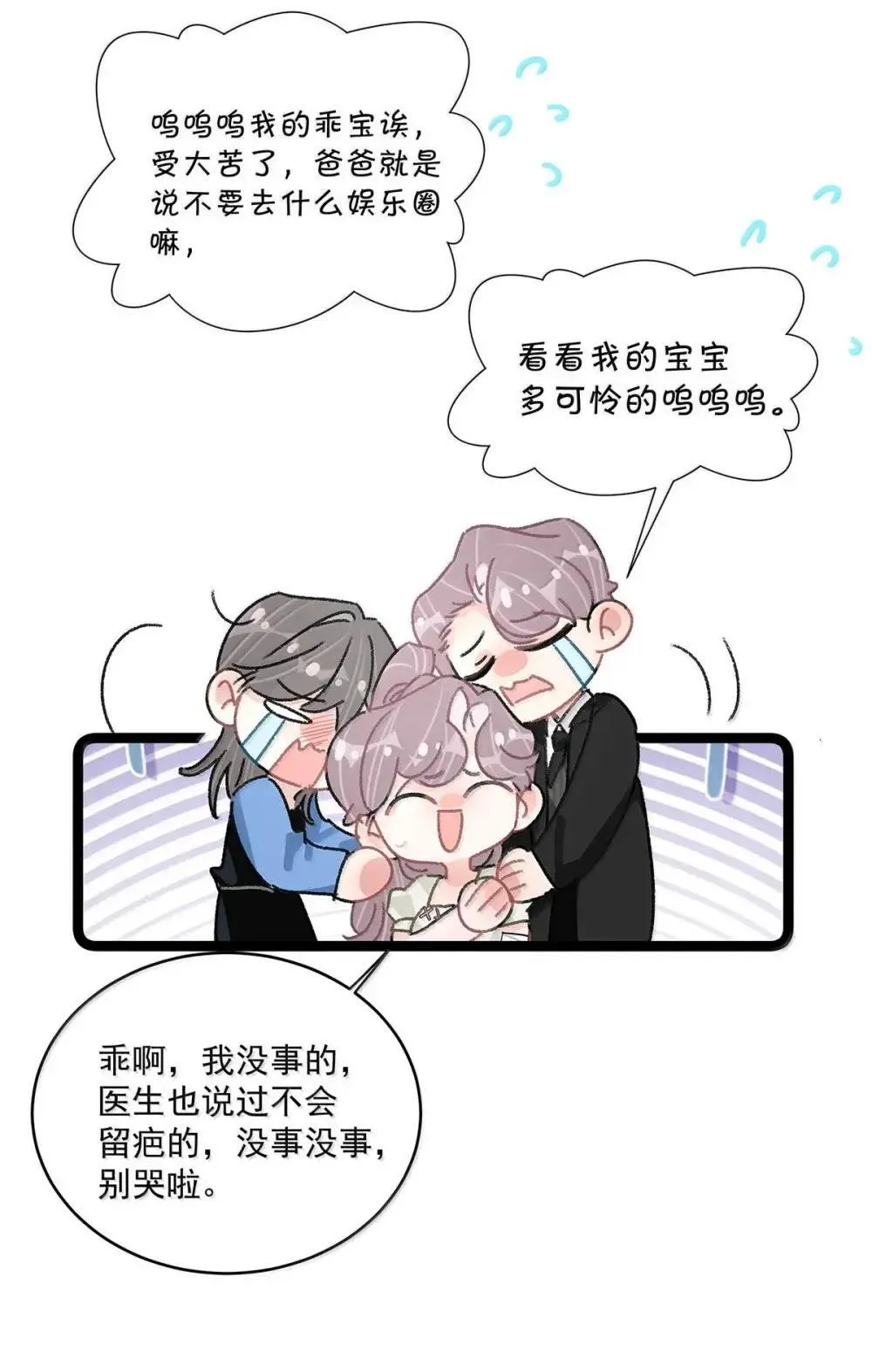 052 你是想奴役我，还是想潜规则我？ 第12页