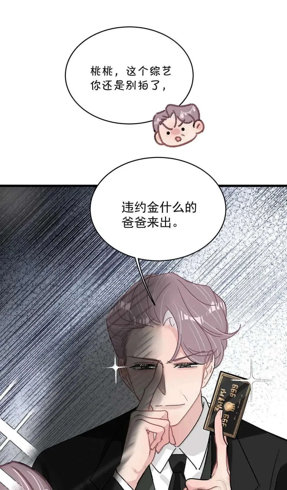 052 你是想奴役我，还是想潜规则我？ 第13页