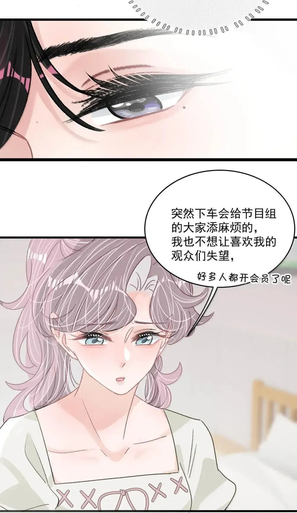 052 你是想奴役我，还是想潜规则我？ 第16页