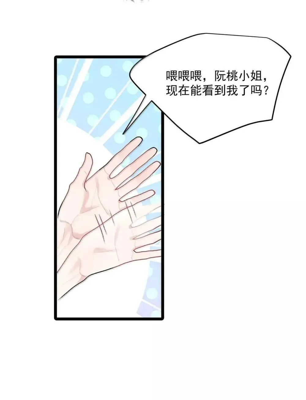 052 你是想奴役我，还是想潜规则我？ 第23页