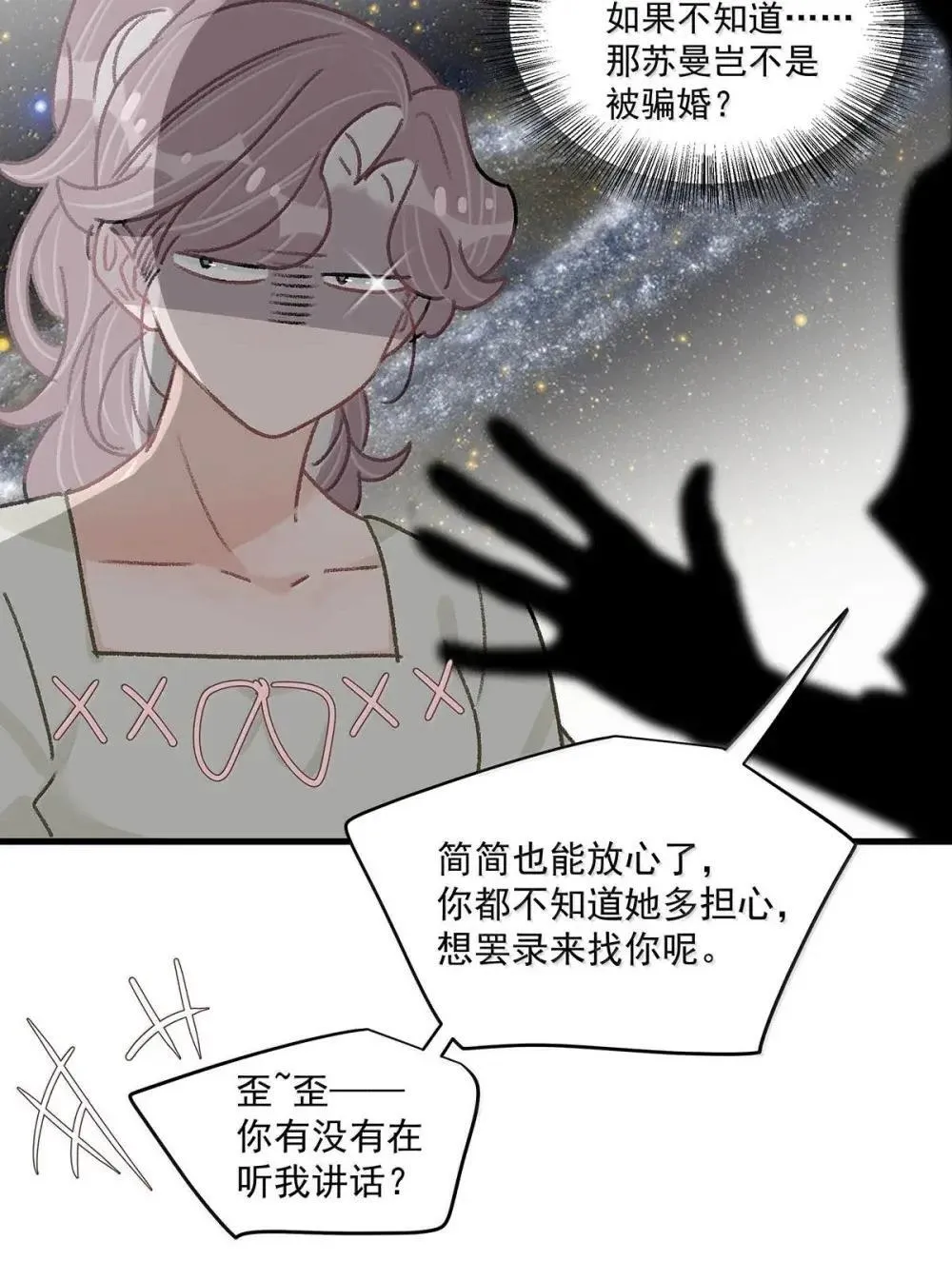 052 你是想奴役我，还是想潜规则我？ 第25页