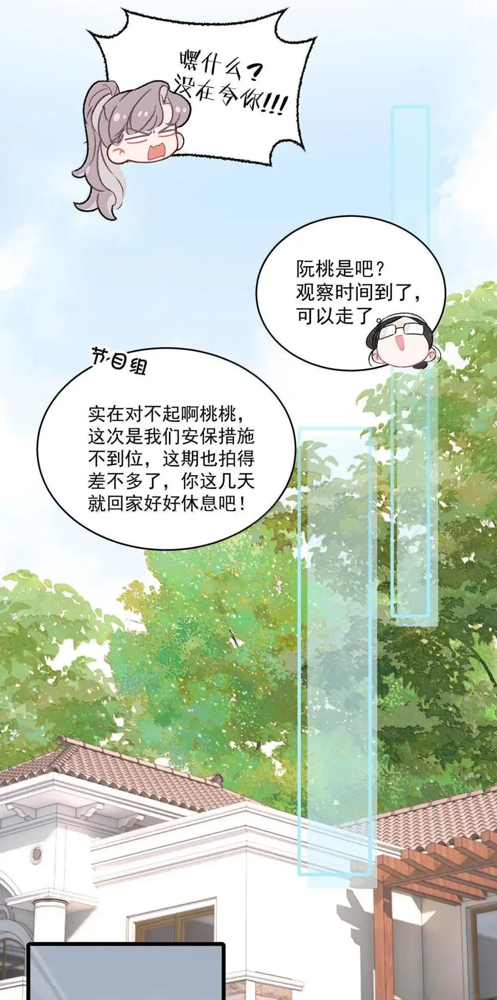 052 你是想奴役我，还是想潜规则我？ 第27页