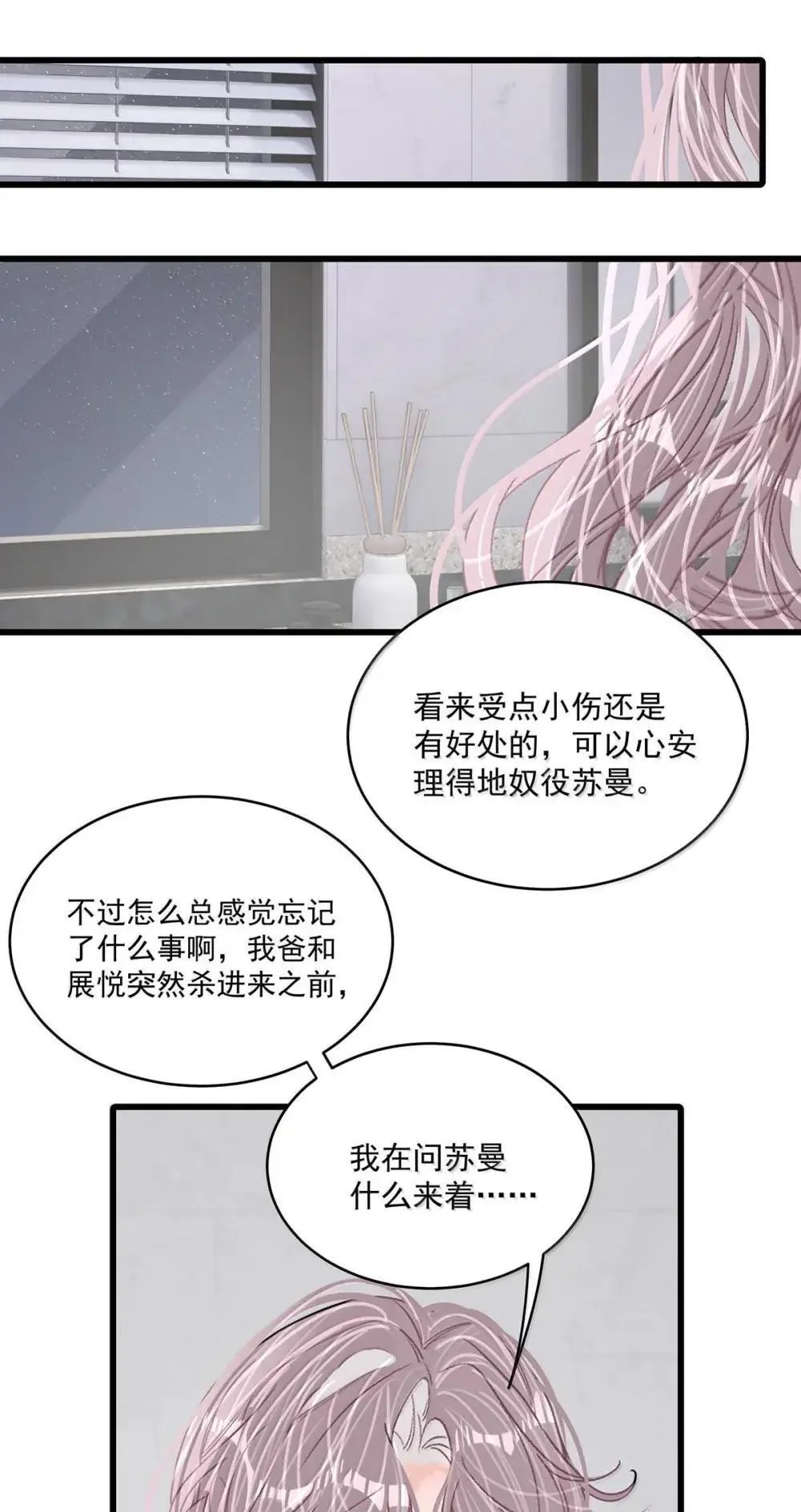 052 你是想奴役我，还是想潜规则我？ 第30页