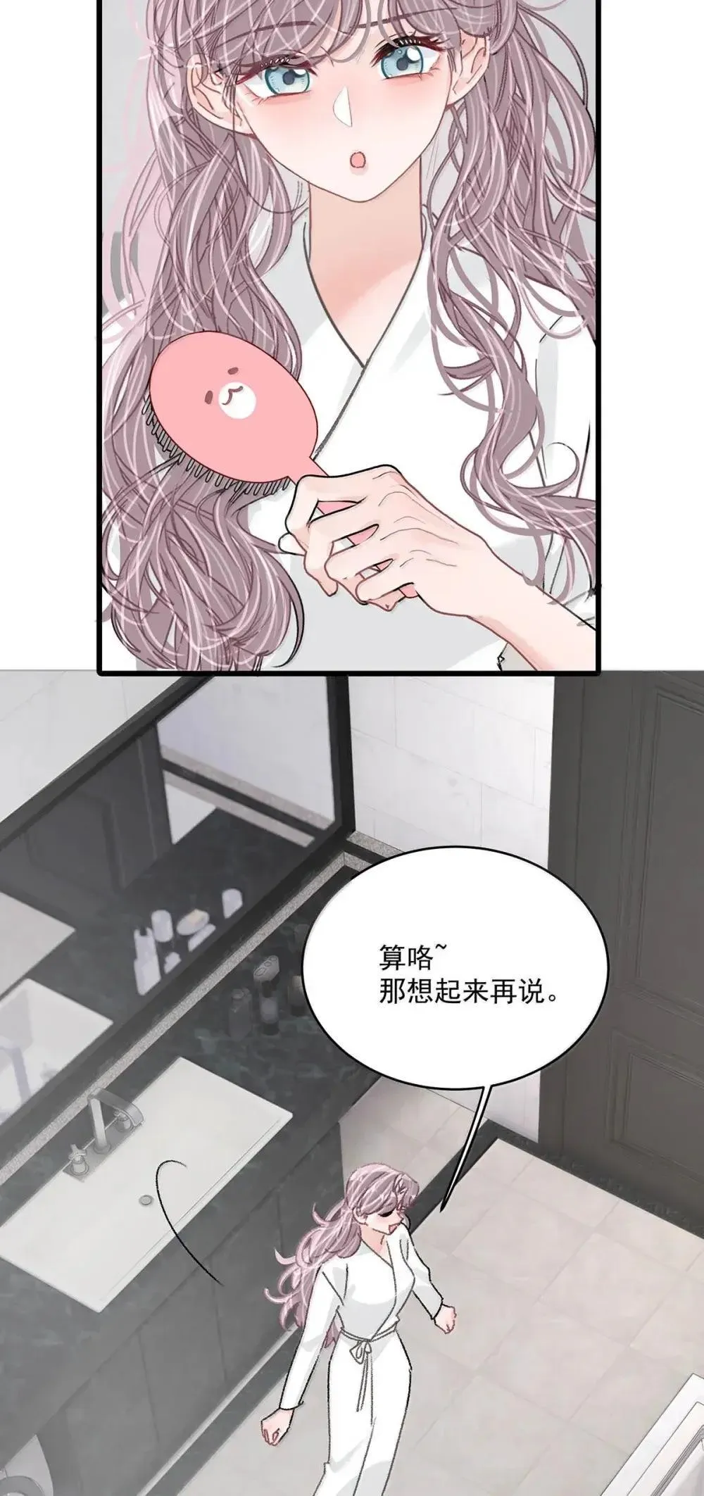 052 你是想奴役我，还是想潜规则我？ 第31页