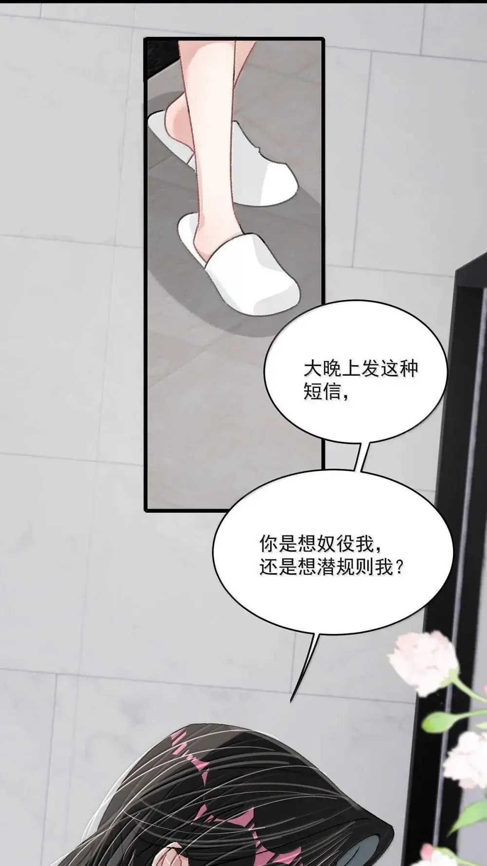 052 你是想奴役我，还是想潜规则我？ 第39页