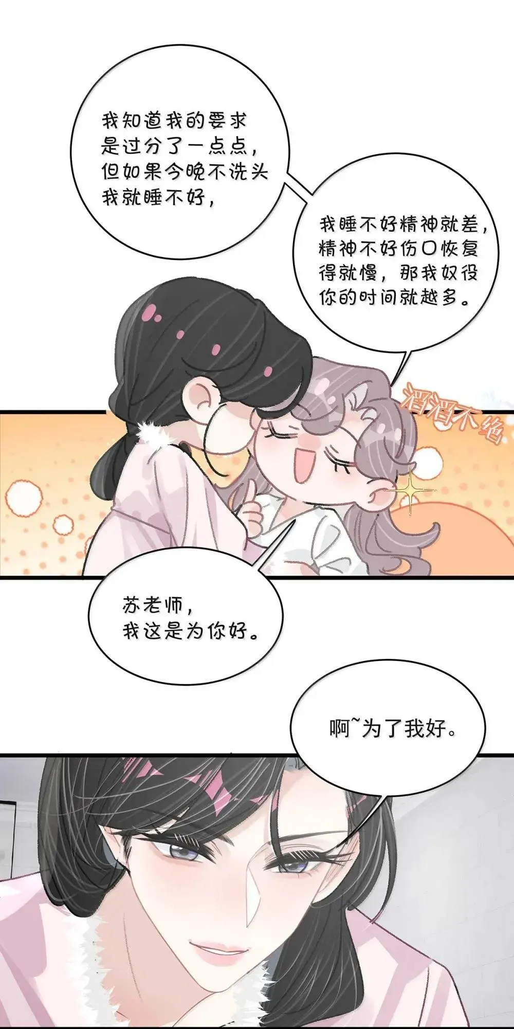 053 在我这里就可以不顾分寸。 第4页