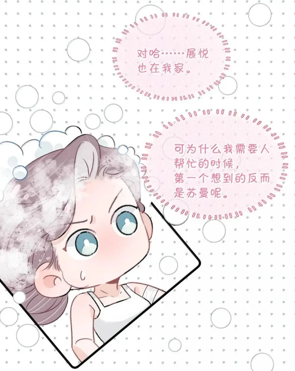 053 在我这里就可以不顾分寸。 第13页
