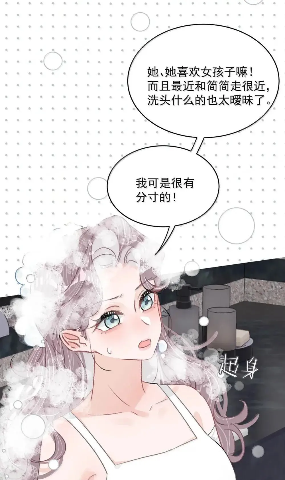 053 在我这里就可以不顾分寸。 第14页