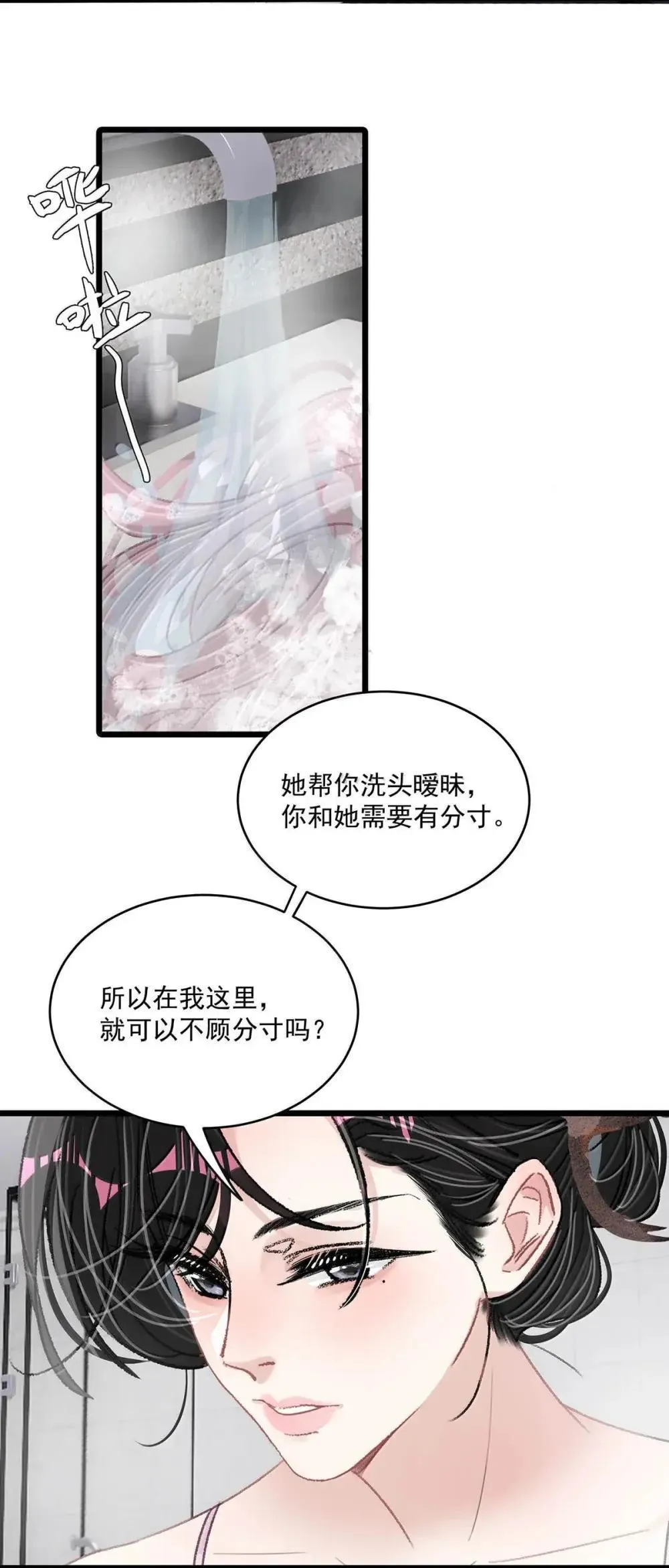 053 在我这里就可以不顾分寸。 第16页