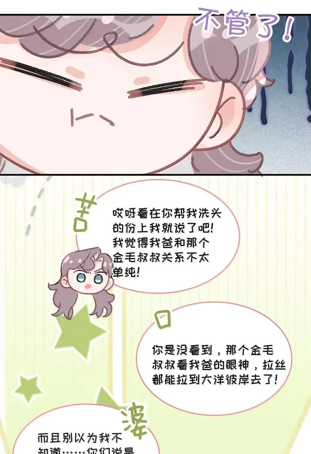 054 苏曼，你别当我后妈了。 第4页