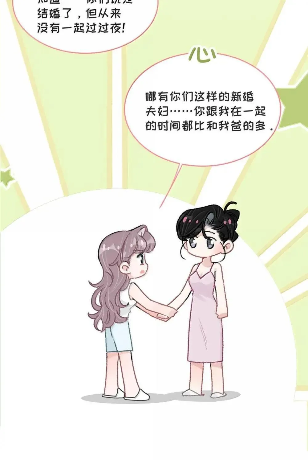 054 苏曼，你别当我后妈了。 第5页