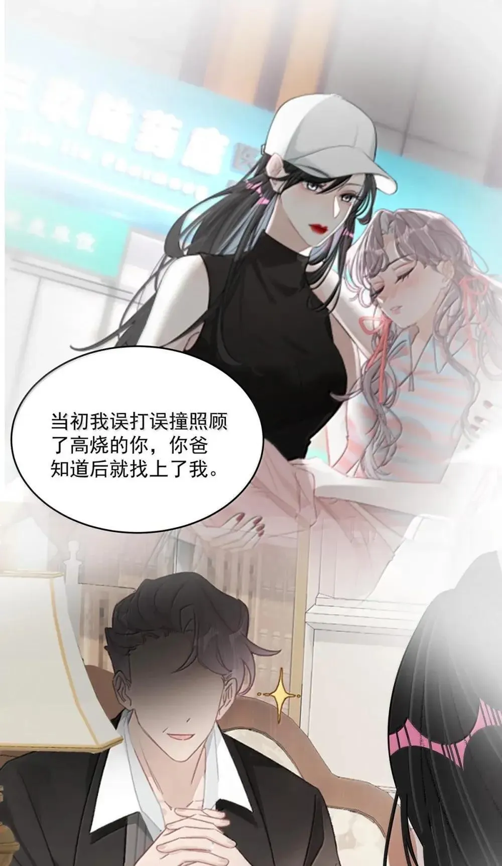054 苏曼，你别当我后妈了。 第7页