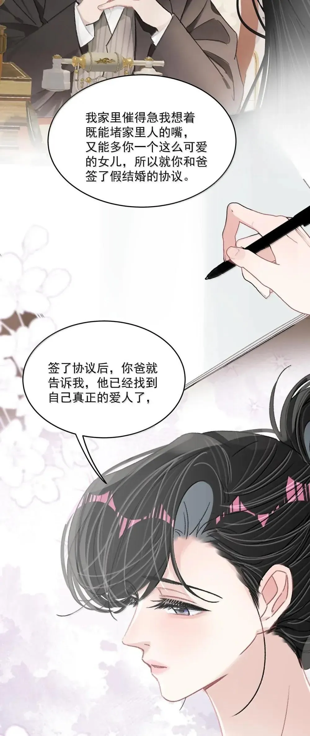 054 苏曼，你别当我后妈了。 第8页