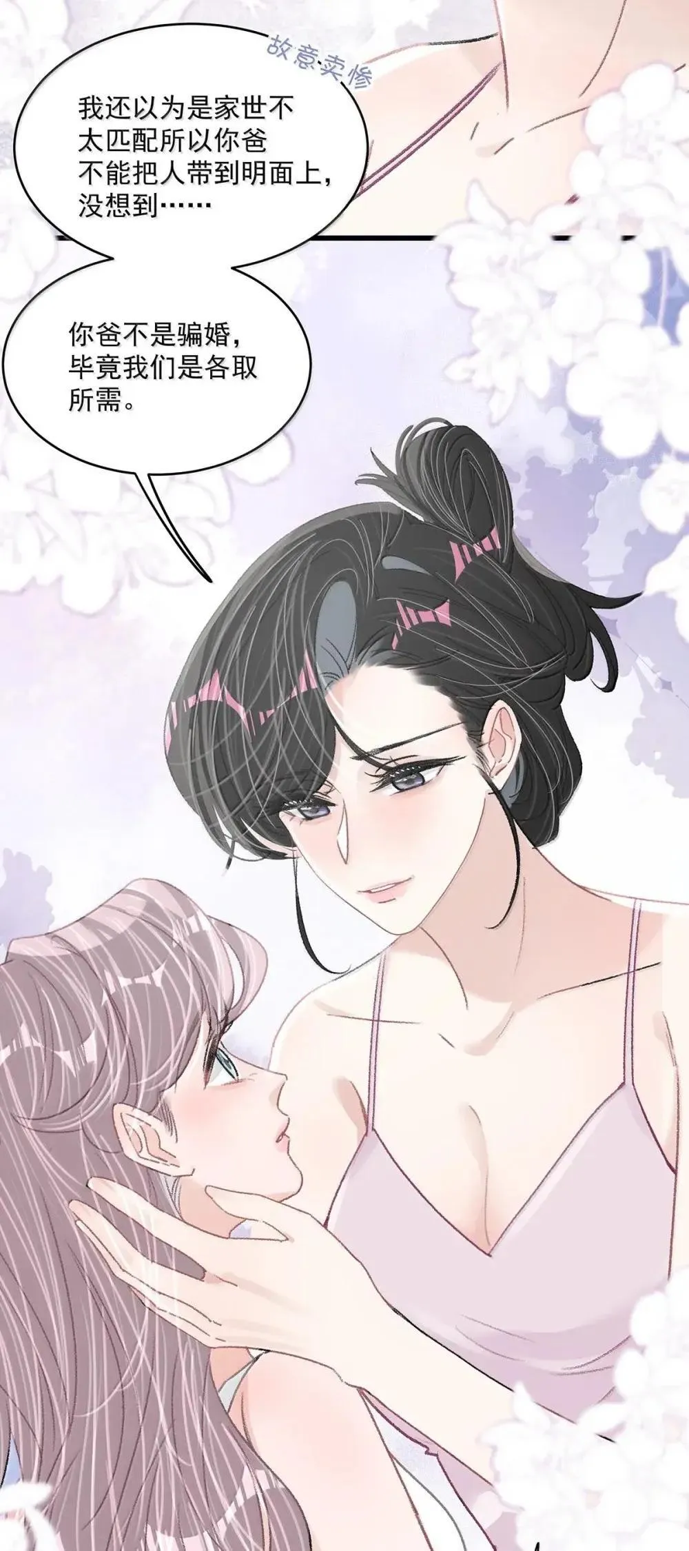 054 苏曼，你别当我后妈了。 第9页