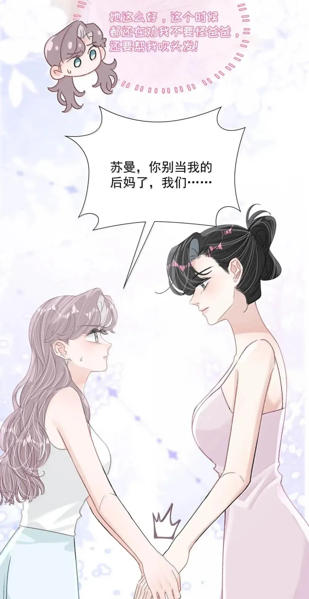 054 苏曼，你别当我后妈了。 第14页