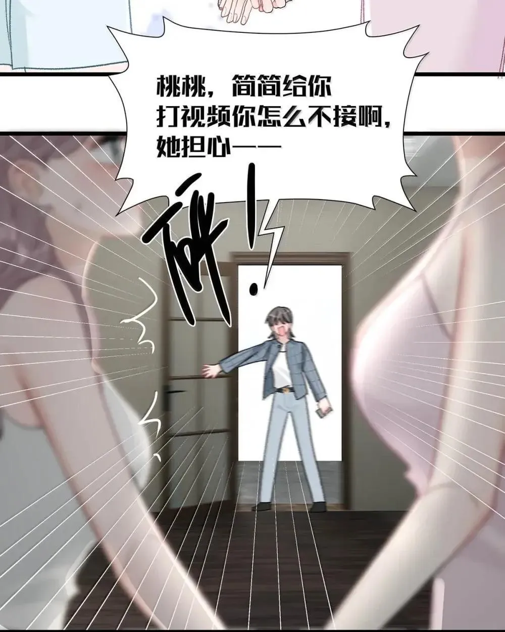 054 苏曼，你别当我后妈了。 第15页