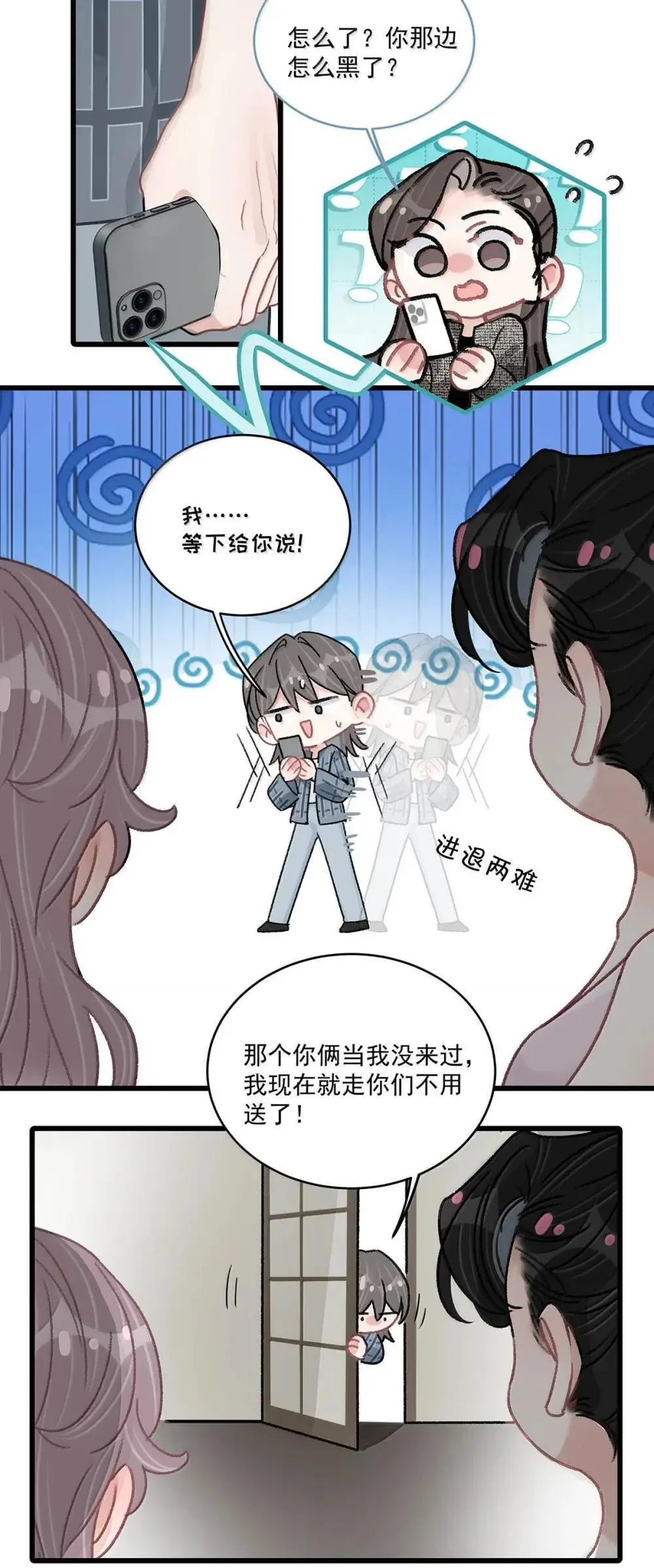 054 苏曼，你别当我后妈了。 第17页