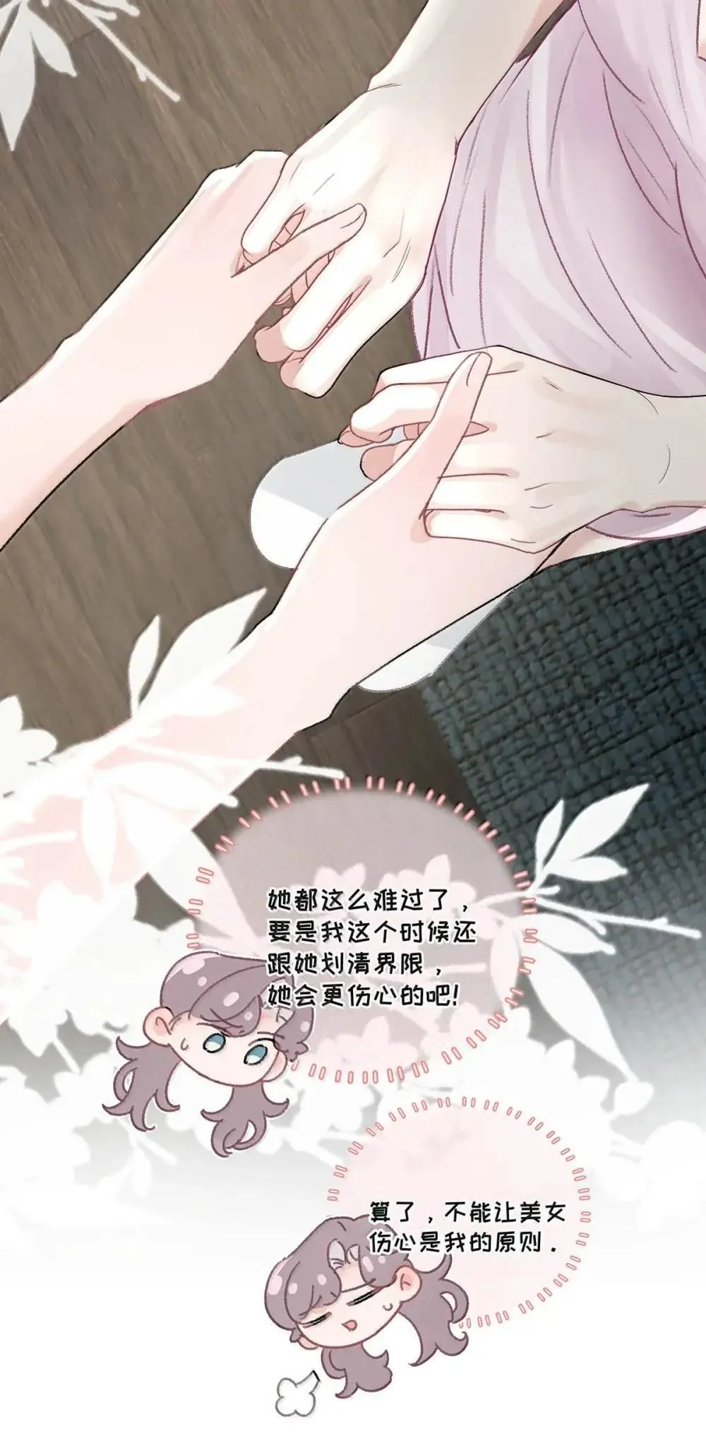 054 苏曼，你别当我后妈了。 第19页