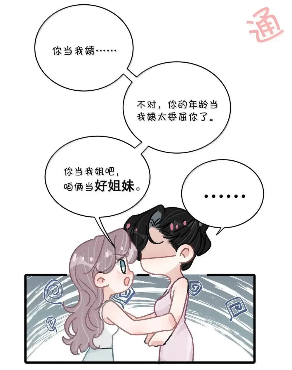 054 苏曼，你别当我后妈了。 第22页