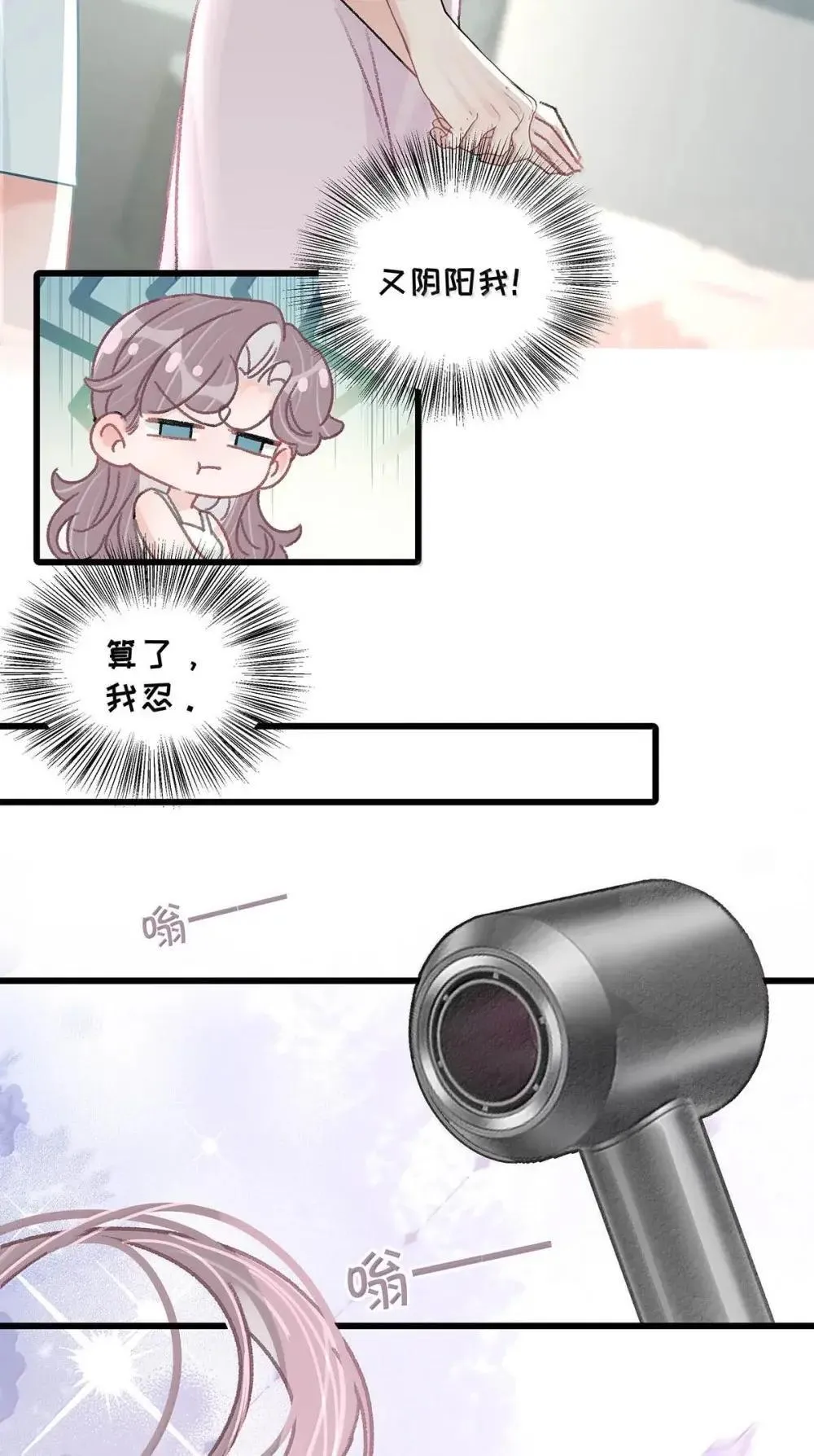 054 苏曼，你别当我后妈了。 第24页